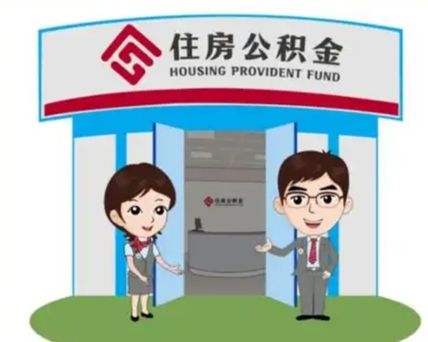 如东保定怎么取公积金（保定住房公积金怎么取）